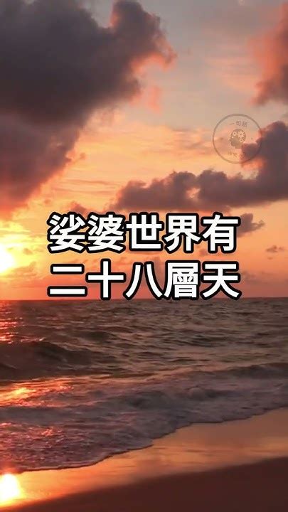 天有幾層|佛教叢書1－教理